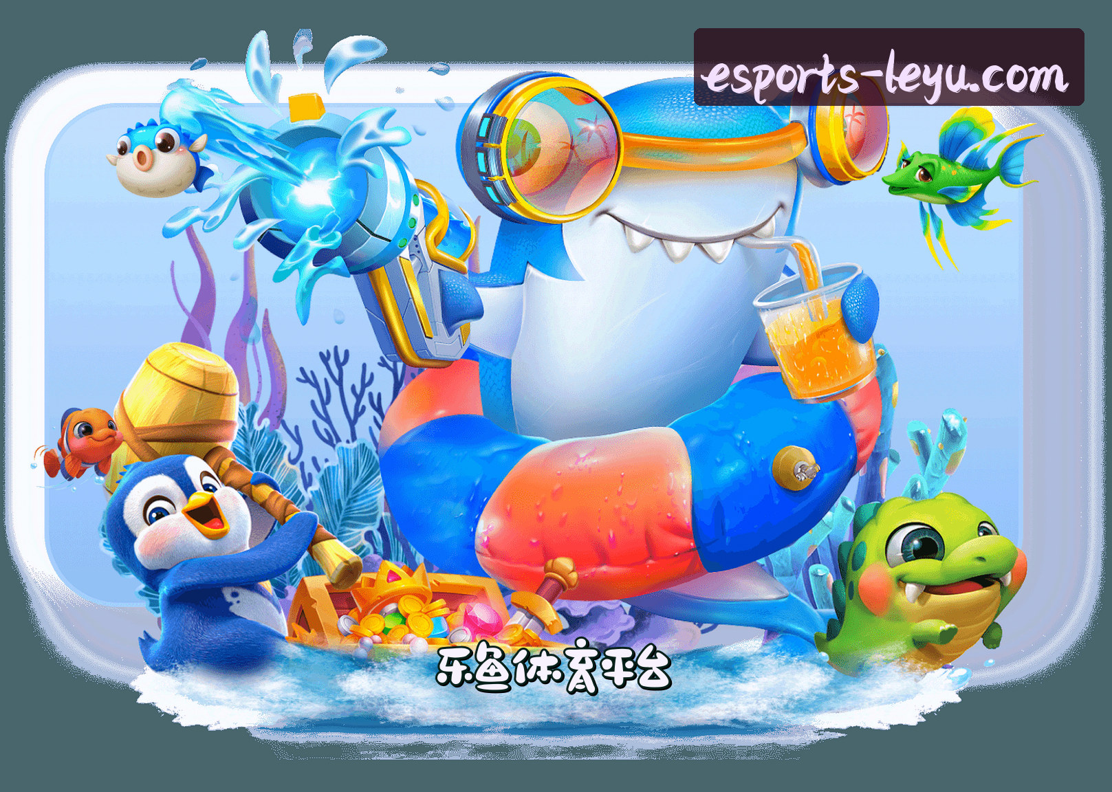 关于乐鱼官网 | 畅享电竞激情